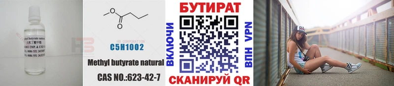 Бутират GHB  Вязьма 